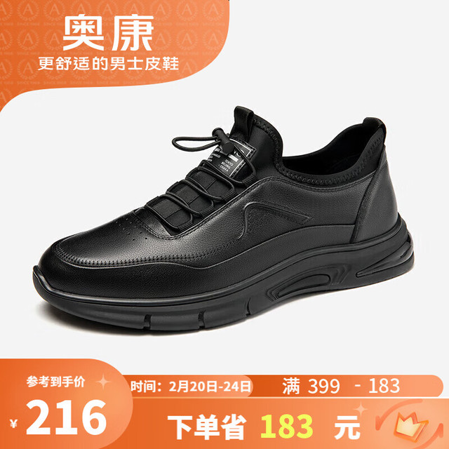 奥康 休闲运动男皮鞋