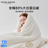 TEENIE WEENIE小熊被芯冬被全棉提花大豆纤维被家用双人棉被春秋被单人被子被褥 金色-单边款(80%大豆纤维) 150x200cm加厚冬被【约重6.5斤】