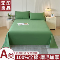無印良品无印良品A类纯棉磨毛床单单件100%全棉被单加厚卧室双人200×230cm床品 苔藓绿【加厚磨毛100%纯棉】