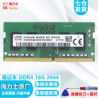 SK hynix 海力士 现代海力士 （SK hynix）笔记本内存条  2666 16G 笔记本内存