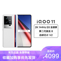 iQOO 11 5G新品 8+256G 传奇版 120W超快闪充 第二代骁龙8