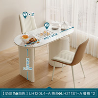 林氏家居奶油风岩板茶桌茶台家用茶几客厅2023林氏木业LH120 【奶油白】茶台+S1餐椅*2