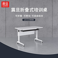 震旦（AURORA） 培训桌折叠培训桌可移动大型会议桌课堂电脑桌T2 1.6米橡木色 T2可移动培训桌1.6米橡木色