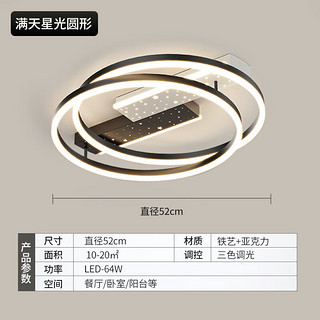 志高led客厅大灯餐厅卧室三室两厅现代简约2023中山吸顶灯具套餐 【力荐】圆φ52cm/三色调光64W