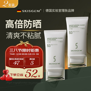  SKISGEM 防水防汗 美白防晒霜两支装  SPF50+ PA++++ 2