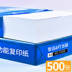 YUPIN 誉品 A4复印纸打印纸70g整箱5包装a4纸2500张