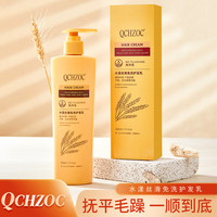  QCHZOC 修护精华 免洗护发素