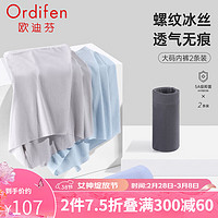 欧迪芬（Ordifen）24年男士大码内裤清凉冰丝无痕5A亲肤级抑菌里档平角裤2条装 二混色1:深灰色+灰雾蓝 2XL