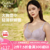 欧迪芬(Ordifen)24年内衣女大胸轻薄蕾丝聚拢文胸桑蚕丝内里胸罩 淡紫色 36/80B