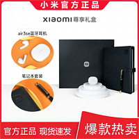 Xiaomi 小米 MI)小米尊享礼盒Air3SE耳机 笔记本+钢笔+耳机