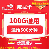 中国联通 杨柳卡 两年19元月租（135G国内流量+200分钟通话）返40元