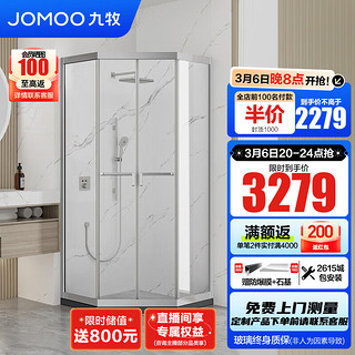 JOMOO 九牧 淋浴房