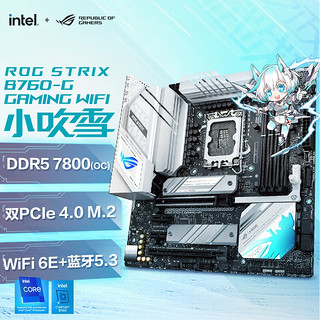 英特尔（Intel） 13代 i7  搭华硕B760Z790主板CPU套装 华硕ROG B760-G WIFI D5小吹雪 I7 13700KF 16核24线程 13代