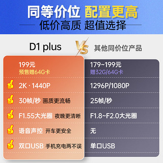 海康威视 行车记录仪D1plus 2K超高清星光夜视F1.55大光圈语音声控