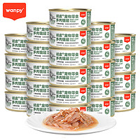 Wanpy 顽皮 CLASSIC系列猫罐吞拿鱼+明虾85g*72罐