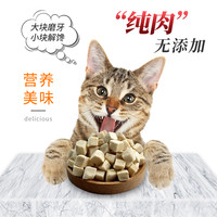 妙修冻干鸡胸肉粒猫粮幼猫成猫咪零食营养宠物零食励鸡肉蛋白