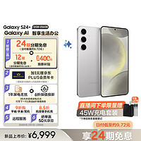 移动端、京东百亿补贴：SAMSUNG 三星 Galaxy S24+ Al智享生活办公 智能修图 2K全视屏 12GB+256GB 雅岩灰 5G AI手机