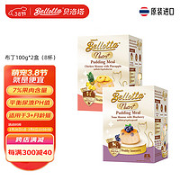 bellotta 猫零食 慕斯布丁 2盒（8杯*25g)