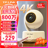 TP-LINK 普联 800万监控摄像头家用监控器360度无死角带夜视全景无线家庭室内tplink手机远程 京东plus价