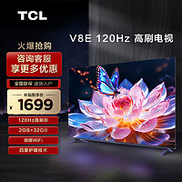 TCL 55V8E 55英寸120Hz高清声控投屏智能全面屏网络液晶平板电视