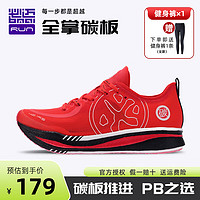 bmai 必迈 Mile42k惊碳跑步鞋专业马拉松竞速跑鞋全掌碳板透气舒适竞赛鞋 烈焰红 36