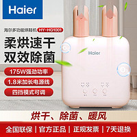 Haier 海尔 烘鞋器鞋子烘干机干鞋器除湿除菌家用神器烤吹暖鞋HY-HG1001