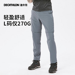 DECATHLON 迪卡儂 男速干褲戶外登山輕薄兩節可拆卸兩截運動登山褲ODT1