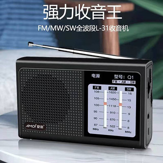 AMOI 夏新 老人收音机Q1全波段便携式调频广播可充电手动选台黑色
