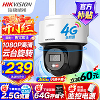 HIKVISION海康威视4G监控器摄像头家用360度全景200万高清云台旋转手机远程对讲防水120MY带64G卡送三年流量