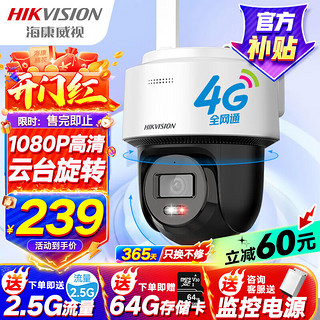 HIKVISION海康威视4G监控器摄像头家用360度全景200万高清云台旋转手机远程对讲防水120MY带64G卡送三年流量