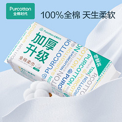 Purcotton 全棉时代 洗脸巾100%棉加厚33%款尝鲜一次性毛巾棉柔巾吸水柔肤60gsm50抽*1