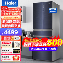 Haier 海尔 BCD-421WFCQ 风冷多门冰箱 421L 晶釉蓝