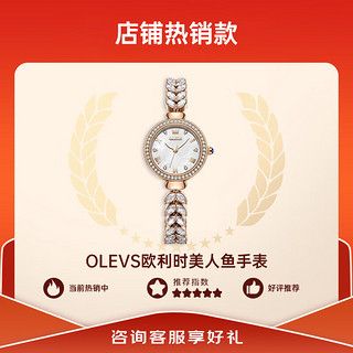 欧利时（OLEVS）瑞士认证品牌美人鱼手表女小表盘夜光防水玫白职场风手链气质满钻