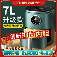 CHANGHONG 长虹 7L升空气炸锅机家用多功能智能无油品牌电烤箱大容量全自动