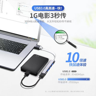 斯洛普 usb3.0扩展器笔记本type-c拓展坞多插口扩展坞加延长线拓展器集分线器电脑u盘车载转换接口hub转接头高速