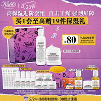 Kiehl's 科颜氏 高保湿水乳礼盒 水250ml+霜125ml（赠 洁面30g*5+水40ml*4+霜14ml*5+金盏花水40ml+水杯+随行包）