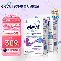 爱乐维/Elevit婴幼儿童藻油DHA胶囊60粒*2 高纯度0添加 拜耳