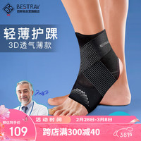 百斯锐3D超薄运动护踝绷带篮球跑步脚踝扭伤护具防崴脚保护固定护脚踝套 黑银(右脚单只装)3D裸感面料