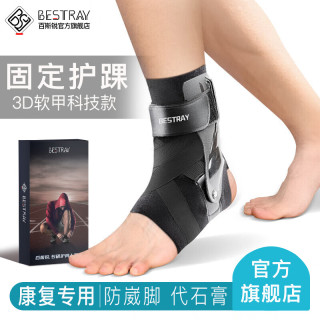 百斯锐（Bestray）踝关节固定支具护踝防崴脚伤后护脚踝套扭伤脚踝康复保护套护具器 加压固定护踝-右脚【单只】 M（36-44码）