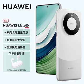 HUAWEI 华为 手机mate60 旗舰新品手机 白沙银 12GB+256GB