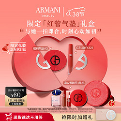EMPORIO ARMANI 阿玛尼 CRUSH口红礼盒 321+褶裥气垫#3（赠 气垫包+红气垫 1.7g+MYMAY香水 7ml+红管 #206 1.5ml）
