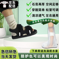 打石膏穿的鞋石膏鞋套脚受伤术后护具骨折鞋秋冬保暖加绒夏款透气下雨保暖脚踝扭伤石膏袜套脚肿术后鞋 中号【适用38-40码】单只装