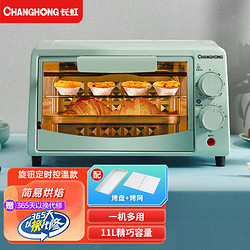 CHANGHONG 长虹 电烤箱多功能家用双层烤箱全自动迷你小型烘焙机干果机 11L大容量电烤箱