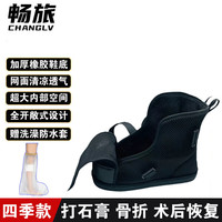畅旅脚打石膏鞋套鞋套膏防护鞋脚趾鞋打石膏穿的石膏鞋套受伤脚肿保暖 春夏高帮 大码一只【41-43码】