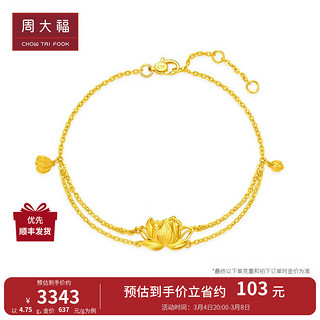 周大福三八妇女节莲花 足金黄金手链(工费:420计价)EOF1150 15cm 足金 约4.75g