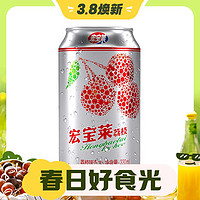 3.8焕新：宏宝莱 荔枝汽水 年货 碳酸饮料 东北 经典老汽水  330ML*24罐 整箱装