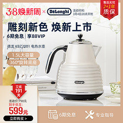 De'Longhi 德龙 Delonghi/德龙KBZ2001.W 电水壶不锈钢 电热水壶加热家用