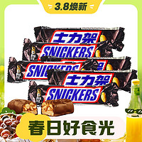 3.8焕新：SNICKERS 士力架 大根装51g*6条