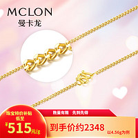 MCLON 曼卡龙 足金黄金素链侧身项链简约百搭经典新年 侧身项链 约4.56g