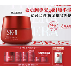 SK-II 大红瓶系列 赋能焕采精华霜 经典版 50g （赠同款面霜15g+2.5g*7+会员赠2.5.g）